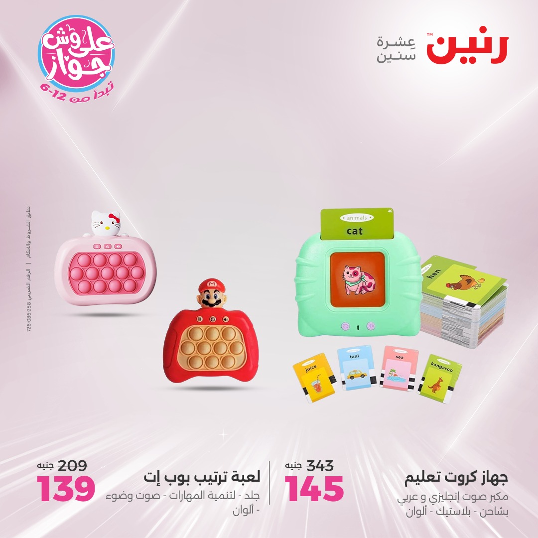 raneen offers from 6jul to 2jun 2025 عروض رنين من 6 يوليو حتى 2 يونيو 2025 صفحة رقم 158